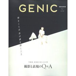 GENIC(ジェニック) 2023年 07月号 [雑誌]