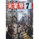 実業界 2023年 07月号 [雑誌]
