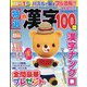 特選漢字100問 2023年 08月号 [雑誌]