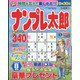 ナンプレ太郎 2023年 08月号 [雑誌]