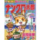ナンクロ太郎 2023年 08月号 [雑誌]