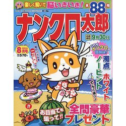 ナンクロ太郎 2023年 08月号 [雑誌]