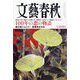 文藝春秋 2023年 07月号 [雑誌]