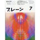 ブレーン 2023年 07月号 [雑誌]