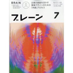 ブレーン 2023年 07月号 [雑誌]