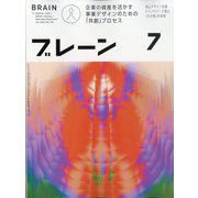 ブレーン 2023年 07月号 [雑誌]