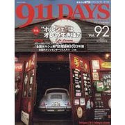 911(ナインイレブン)デイズ 2023年 07月号 [雑誌]