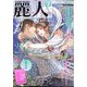 麗人 2023年 07月号 [雑誌]