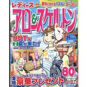 レディースアロー&スケルトン 2023年 08月号 [雑誌]