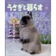 季刊うさぎと暮らす 2023年 07月号 [雑誌]