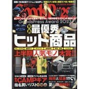 Goods Press (グッズプレス) 2023年 07月号 [雑誌]