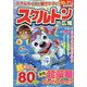 スケルトン広場 2023年 08月号 [雑誌]