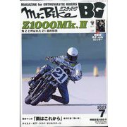 Mr.Bike (ミスターバイク) BG (バイヤーズガイド) 2023年 07月号 [雑誌]