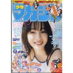 週刊少年マガジン 2023年 6/21号 [雑誌]