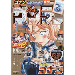 週刊少年サンデー 2023年 6/21号 [雑誌]