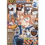 週刊少年サンデー 2023年 6/21号 [雑誌]