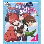 異世界ワンターンキル姉さん～姉同伴の異世界生活はじめました～ 第1巻 [Blu-ray Disc]