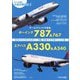 オールラウンド中型機ボーイング787&767vsエアバスA330&A340―脇役から大空の主役へ!飛躍する中型ジェット機(ライバル対決名旅客機列伝〈2〉) [単行本]