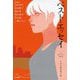 ベスト・エッセイ〈2023〉―THE BEST ESSAY [単行本]