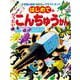 はじめてのりったいこんちゅうかん(NEOのクラフトぶっく) [単行本]