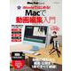 マイナビムック　Mac Fan Special　Macで動画編集入門(マイナビムック) [ムックその他]