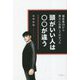 頭がいい人は○○が違う―偏差値35から東大に合格してわかった [単行本]