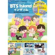 BTS Island:インザソム 1st Anniversary BOOK(TJMOOK) [ムックその他]