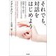 それでも、対話をはじめよう―対立する人たちと共に問題に取り組み、未来をつくりだす方法 [単行本]