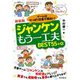 ゲームはやっぱり定番が面白い!ジャンケンもう一工夫BEST55+α 新装版 [単行本]