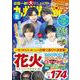 九州LOVEWalker2023夏 ウォーカームック(ウォーカームック) [ムックその他]