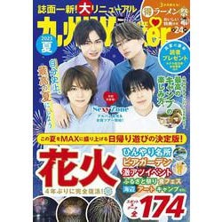 九州LOVEWalker2023夏 ウォーカームック(ウォーカームック) [ムックその他]