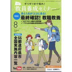 教員養成セミナー 2023年 08月号 [雑誌]