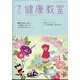 健康教室 2023年 07月号 [雑誌]