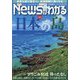 News (ニュース) がわかる 2023年 07月号 [雑誌]