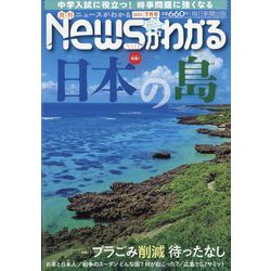 News (ニュース) がわかる 2023年 07月号 [雑誌]