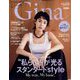 Gina (ジーナ) 2023 Summer 2023年 07月号 [雑誌]