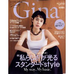 Gina (ジーナ) 2023 Summer 2023年 07月号 [雑誌]
