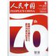 人民中国 2023年 06月号 [雑誌]
