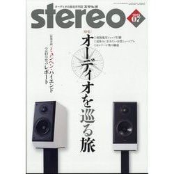 stereo (ステレオ) 2023年 07月号 [雑誌]
