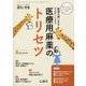 増刊調剤と情報 2023年 05月号 [雑誌]
