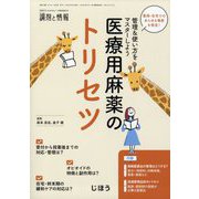 増刊調剤と情報 2023年 05月号 [雑誌]