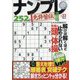 ナンプレ道場免許皆伝252問 2023年 08月号 [雑誌]