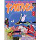 ナンクロプレゼント 2023年 08月号 [雑誌]