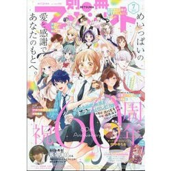 ヨドバシ.com - 別冊 マーガレット 2023年 07月号 [雑誌] 通販