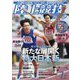 陸上競技マガジン 2023年 07月号 [雑誌]