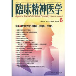 臨床精神医学 2023年 06月号 [雑誌]