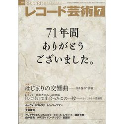 レコード芸術 2023年 07月号 [雑誌]