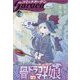 月刊 コミックガーデン 2023年 07月号 [雑誌]