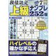 段位認定上級ナンプレ252題 2023年 07月号 [雑誌]