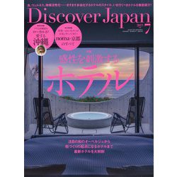 Discover Japan(ディスカバー ジャパン) 2023年 07月号 [雑誌]